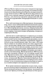 Покинутая царская семья. Царское Село — Тобольск — Екатеринбург. 1917—1918